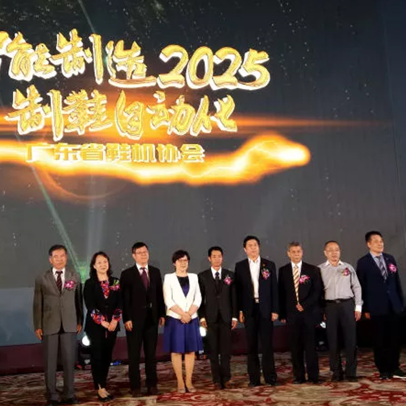 Guangdong shoe-machine Association set up a celebration